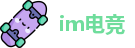 im电竞官方网址